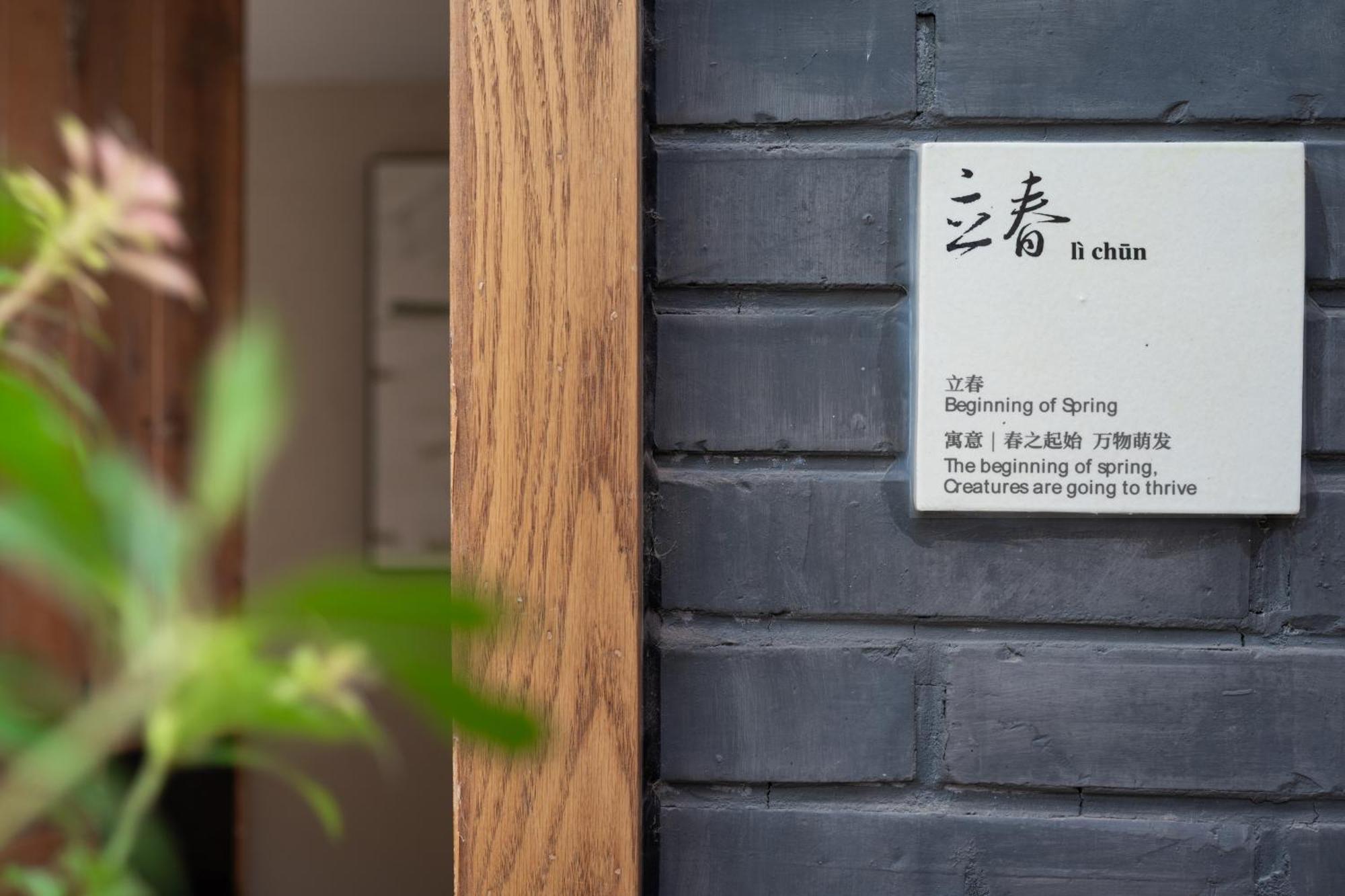 Beijing Le Zai Nan Luo Gu Xiang Wang Fu Jing Forbidden City Courtyard Hotel&Free Laundry Service&Free Coffee &Paid Dumpling Experience Service מראה חיצוני תמונה